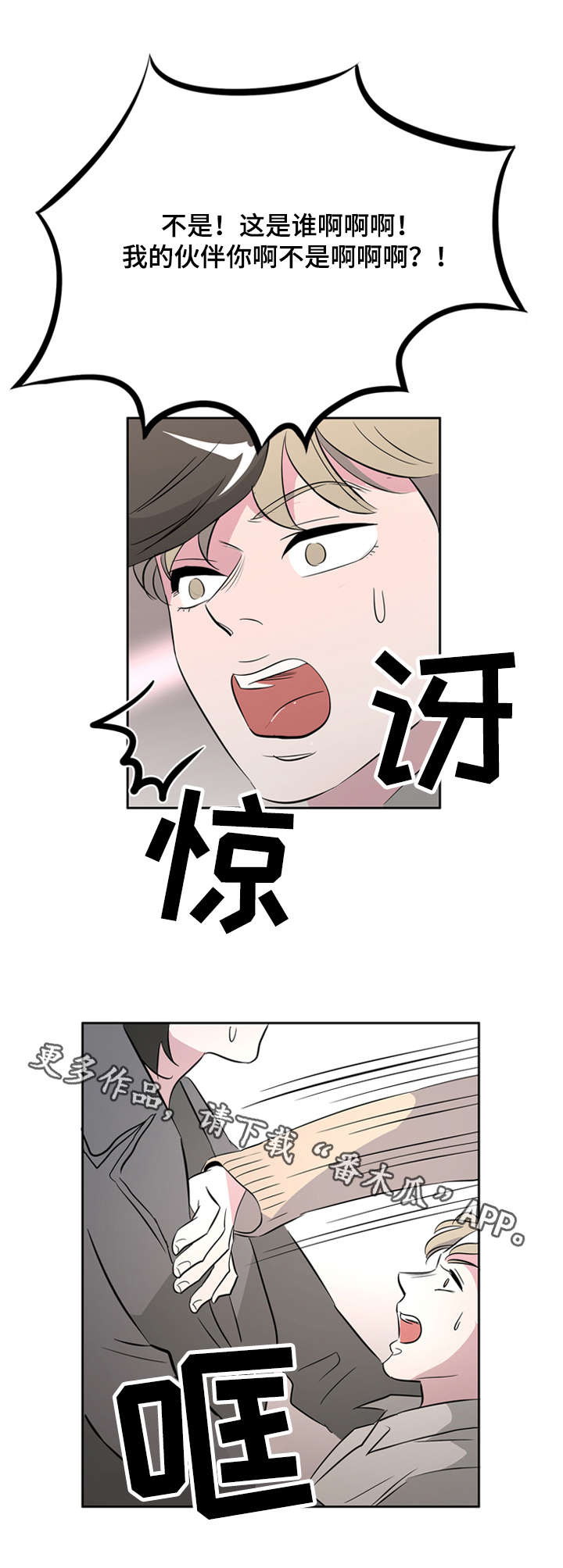 饮食搭档漫画,第35章：相遇1图