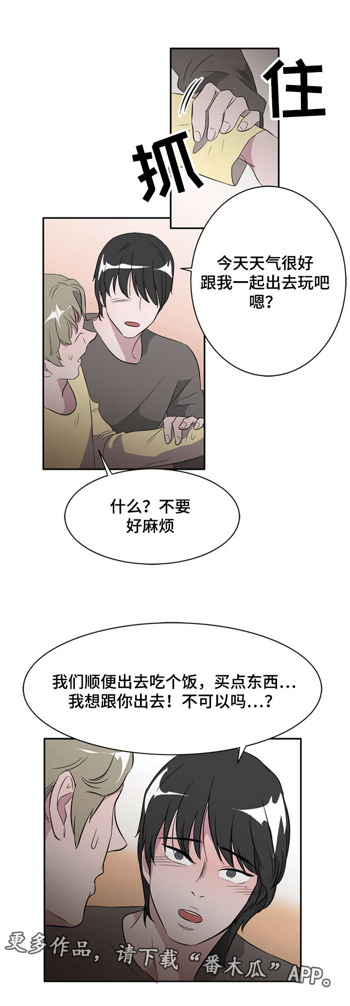 饮食搭档漫画,第24章：好久不见2图
