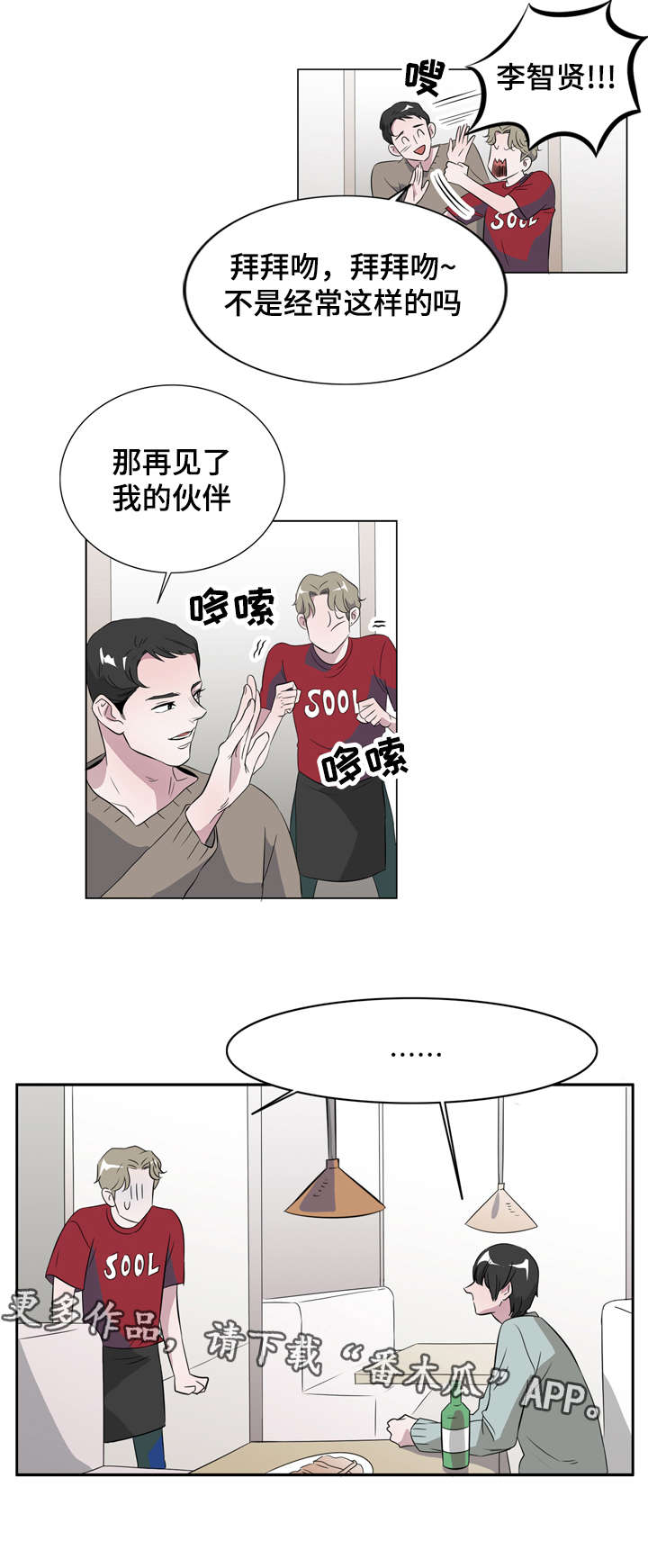 饮食搭档漫画,第11章：我的伙伴2图