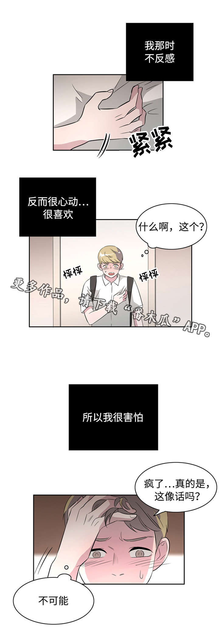 饮食搭档漫画,第40章：罪恶感2图
