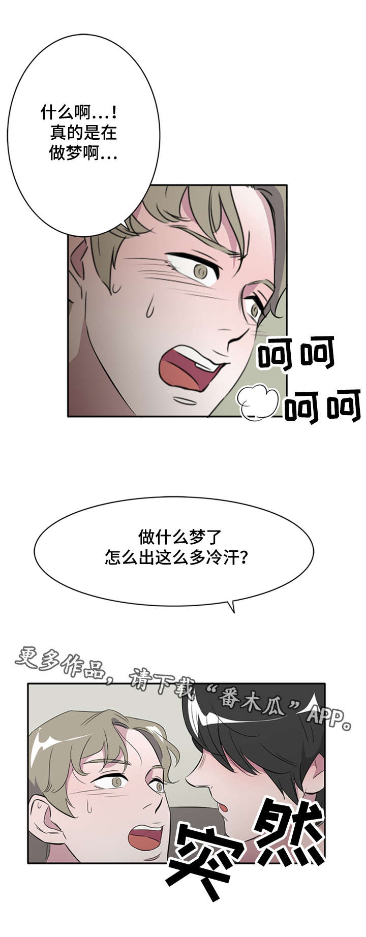 食物搭档有哪些漫画,第22章：白日梦4图