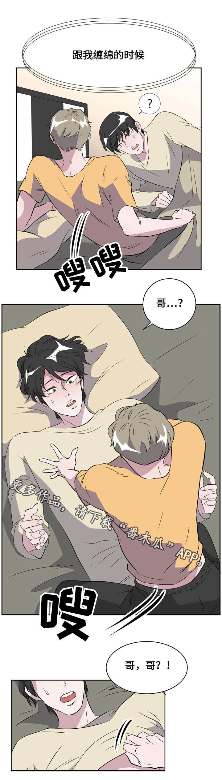 饮食搭档法则图片漫画,第15章：一切来得太快2图