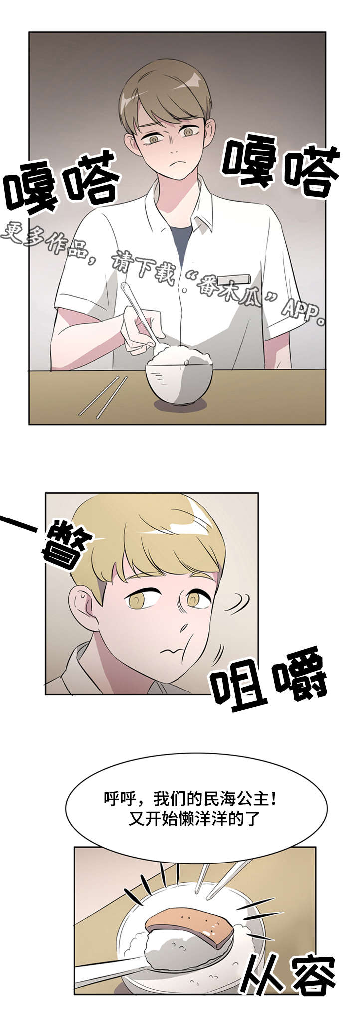 食物搭档有哪些漫画,第28章：讨厌这样的自己2图