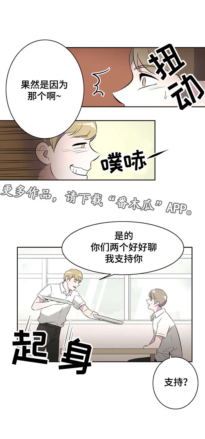 饮食搭档漫画,第29章：失误5图