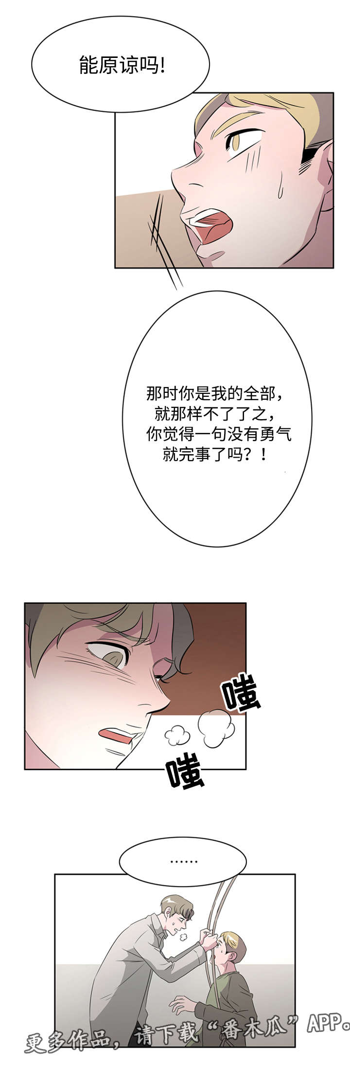 食物搭档漫画,第40章：罪恶感3图