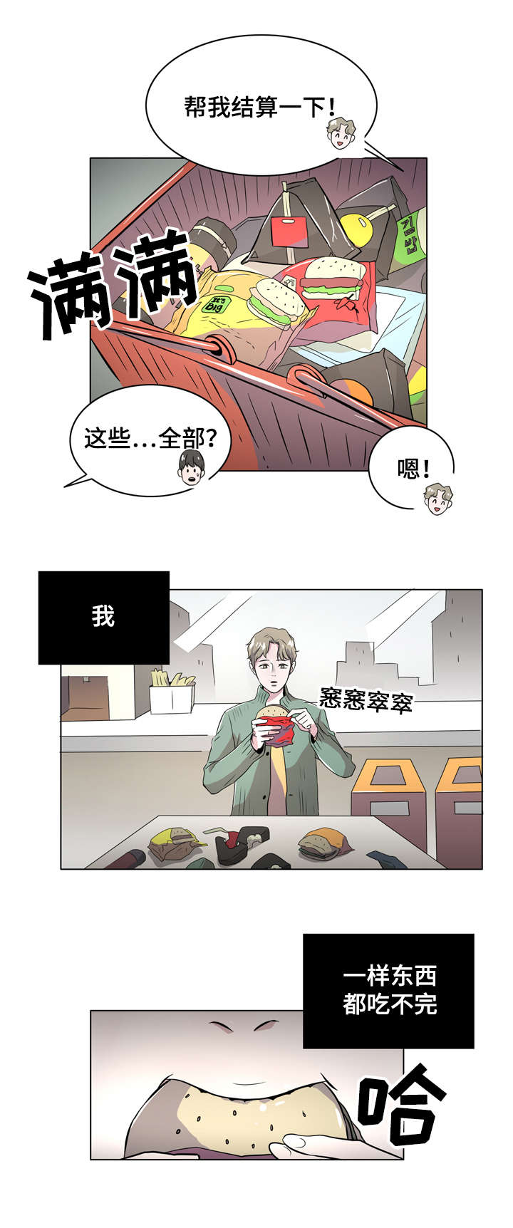 食物搭档有哪些漫画,第1章：食物伴侣1图