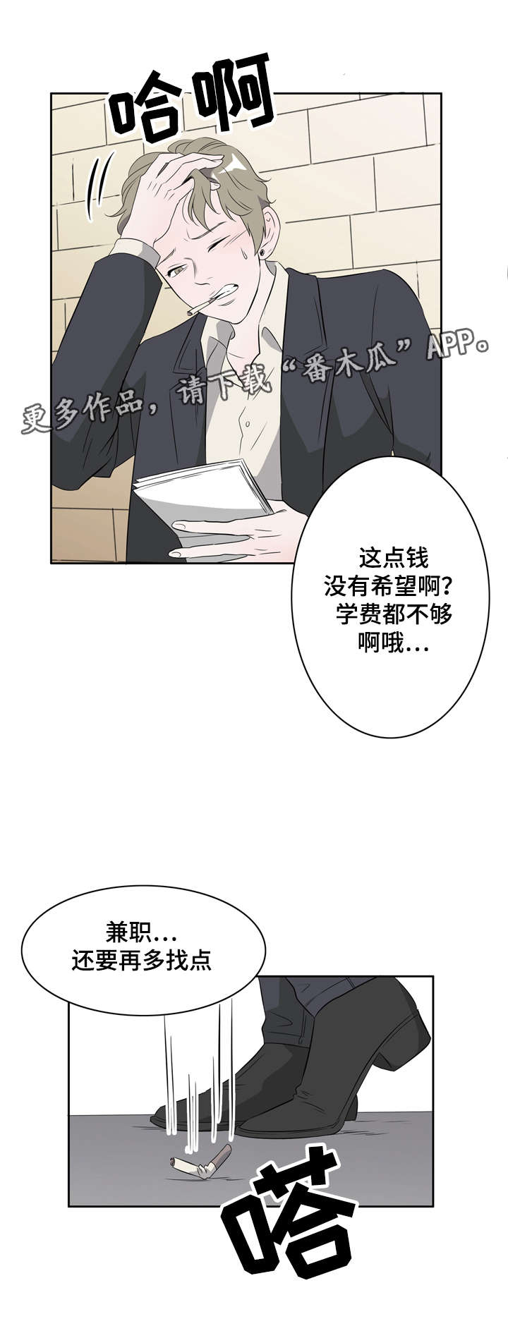 饮食搭档漫画,第16章：放下才会消失1图