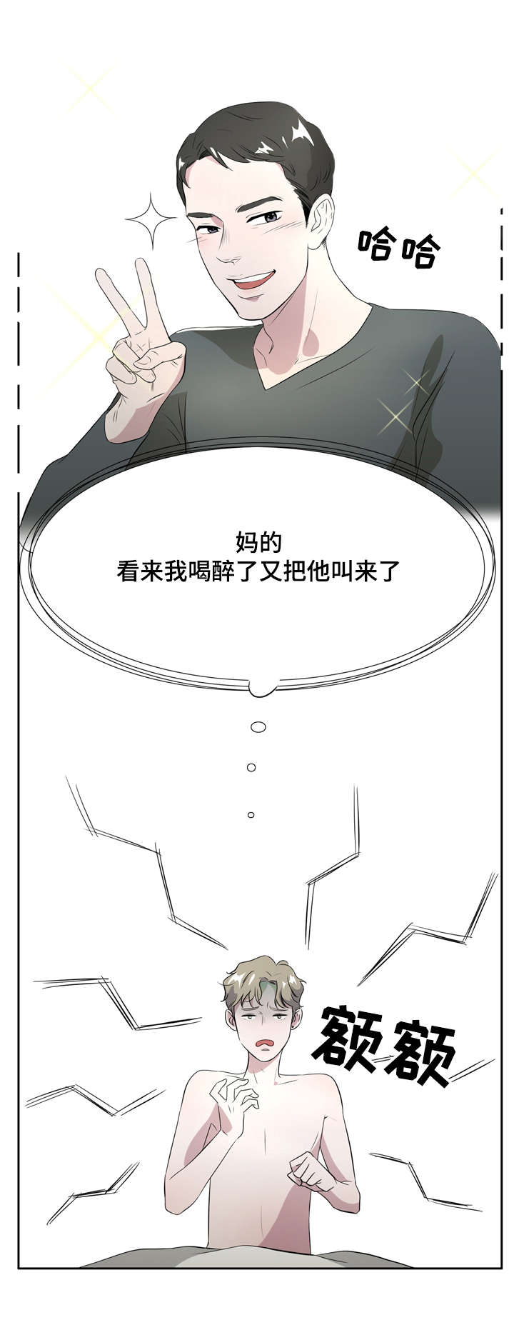 饮食搭档漫画,第4章：这是怎么回事啊4图