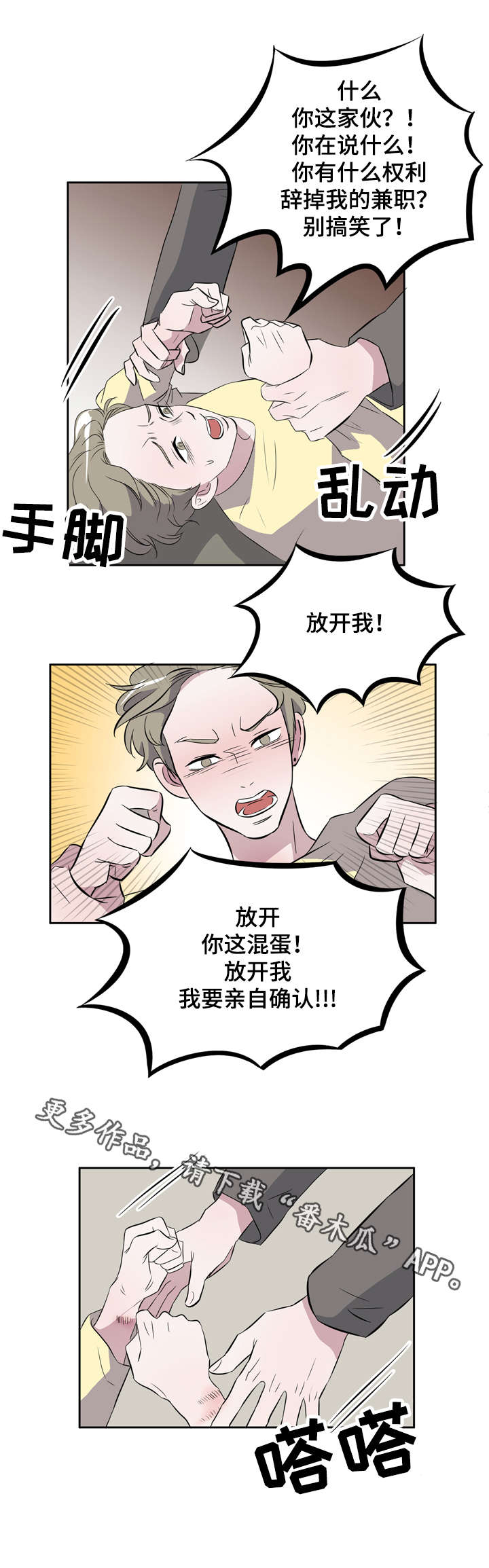 饮食搭档漫画,第21章：为你疯狂2图