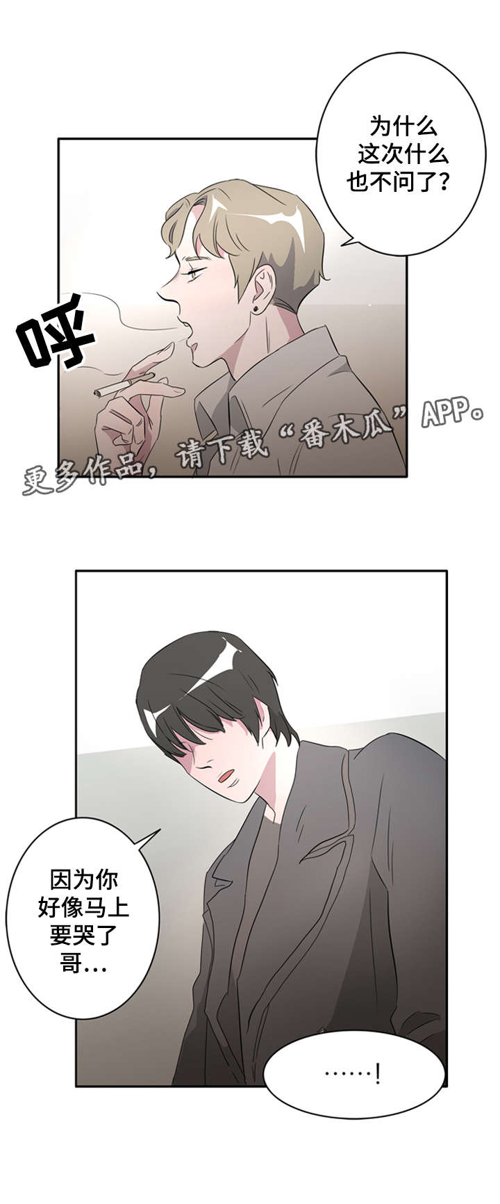 饮食搭档漫画,第25章：因为你我要哭了1图