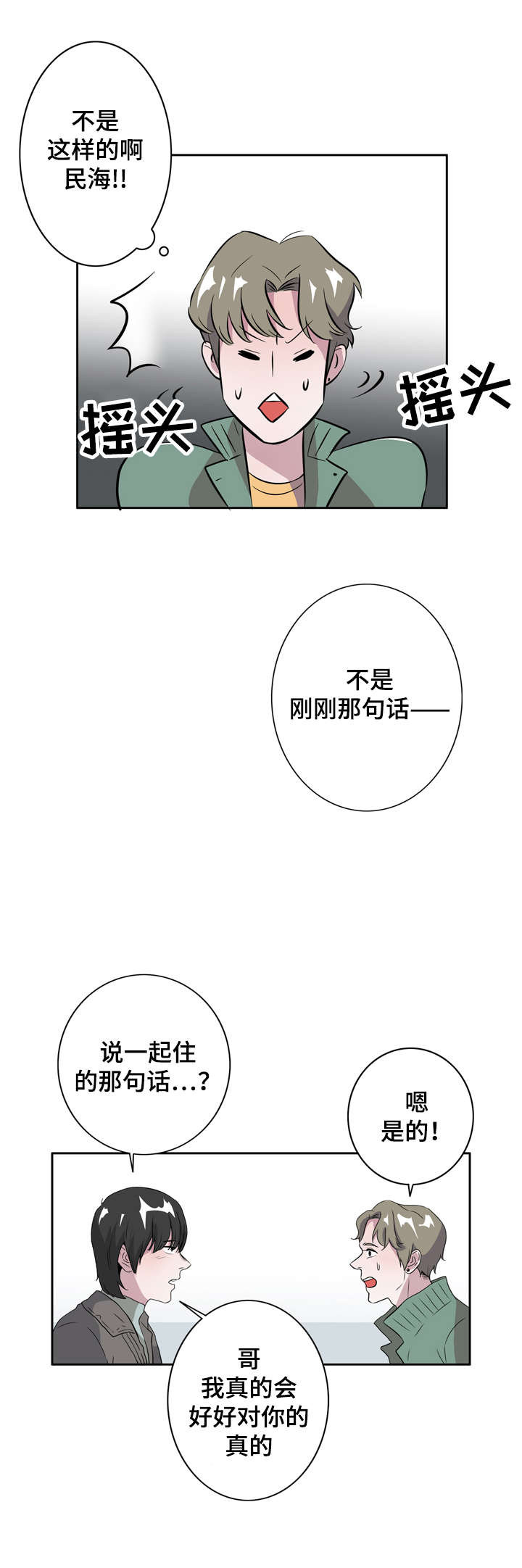饮食搭档漫画,第7章：恋爱高手3图