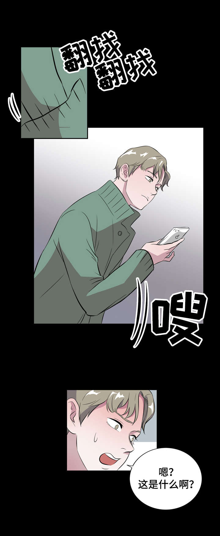 饮食搭档漫画,第9章：交换号码2图