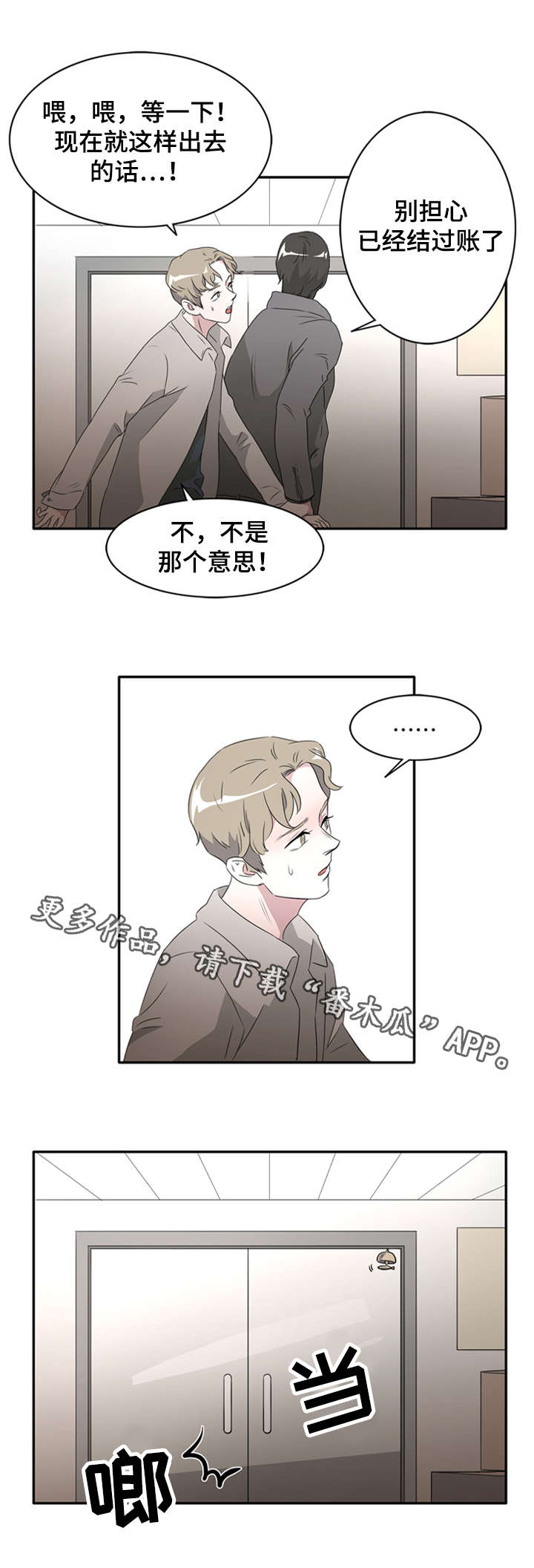 饮食搭档漫画,第25章：因为你我要哭了4图