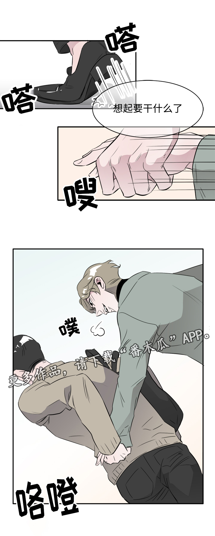 饮食搭配软件app漫画,第45章：你是我的（完结）1图