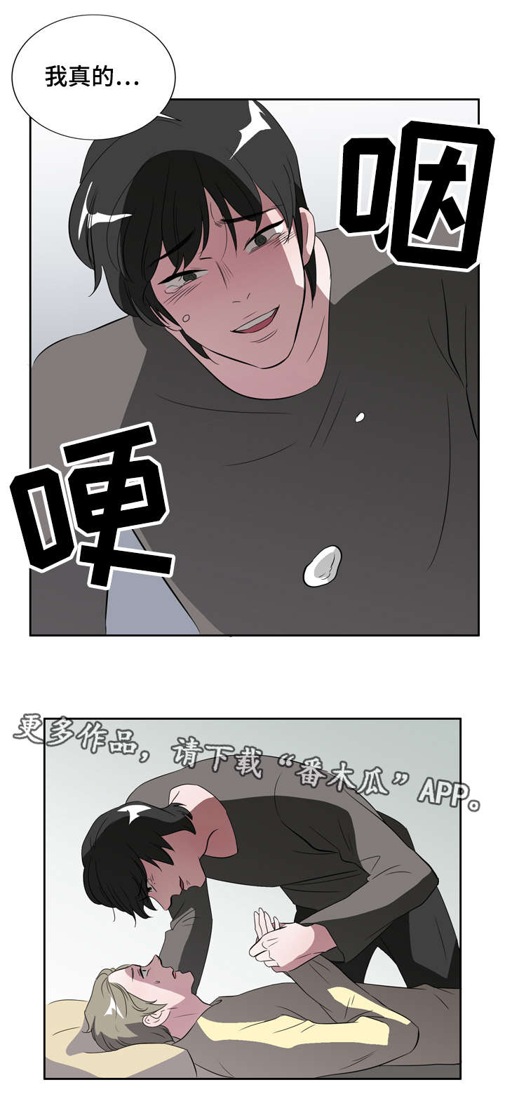 饮食搭配有窍门漫画,第21章：为你疯狂3图