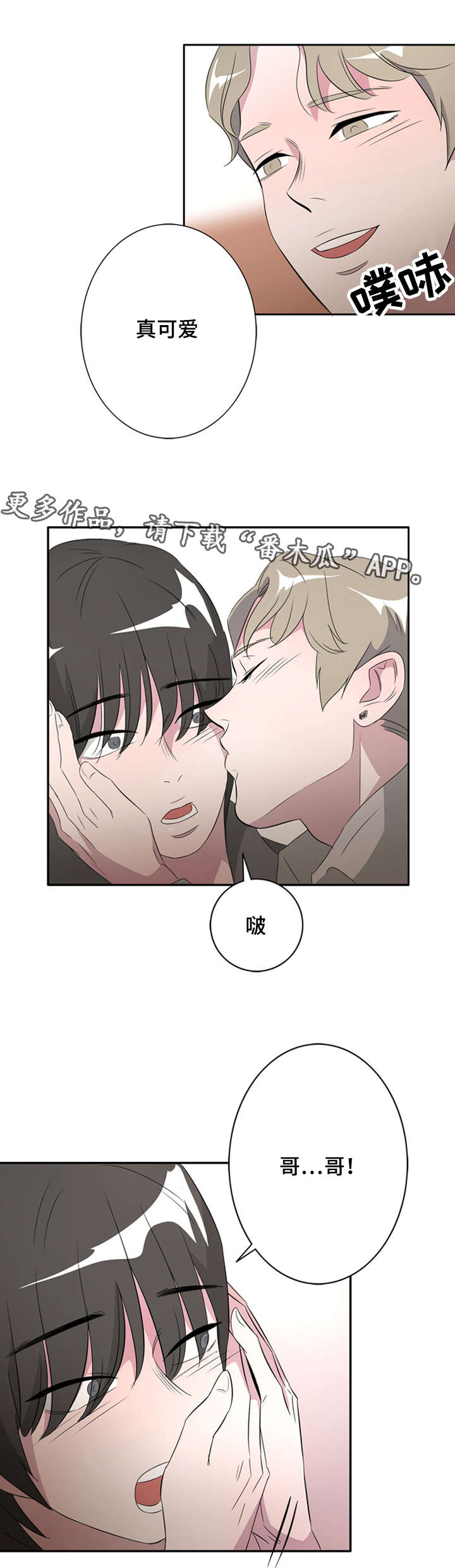 饮食搭档漫画,第26章：这是最好的1图