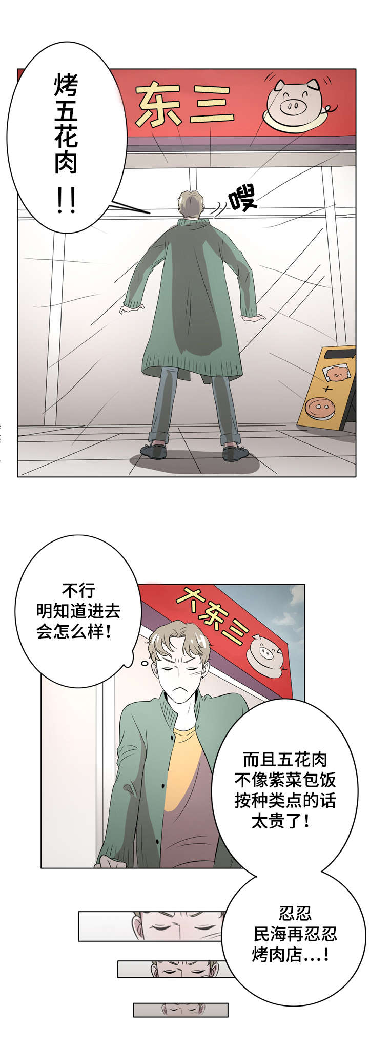 饮食搭档漫画,第2章：美食诱惑5图