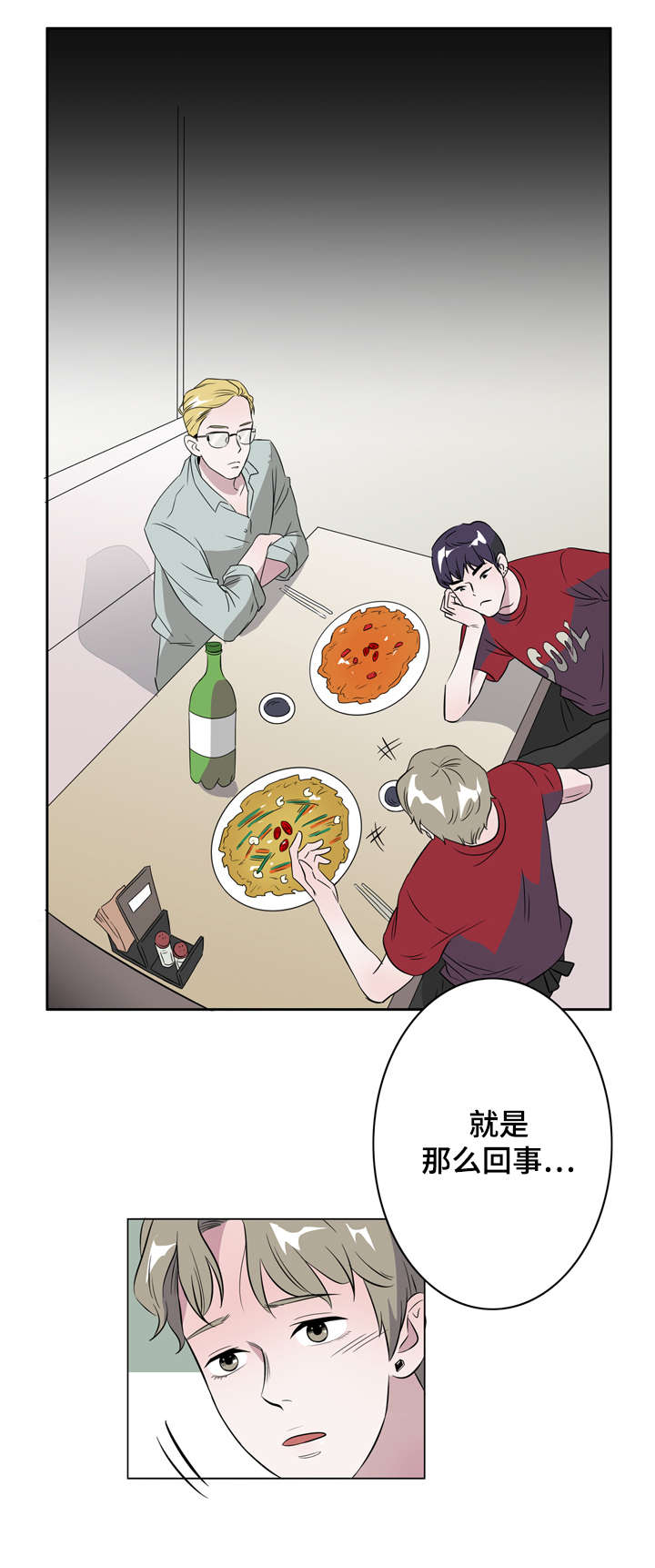 饮食搭档漫画,第10章：一夜情2图