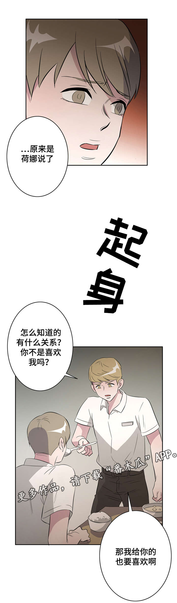 饮食搭档漫画,第30章：突然有一天4图