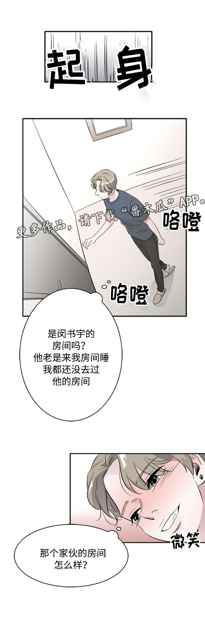 饮食搭档漫画,第43章：跟踪狂3图