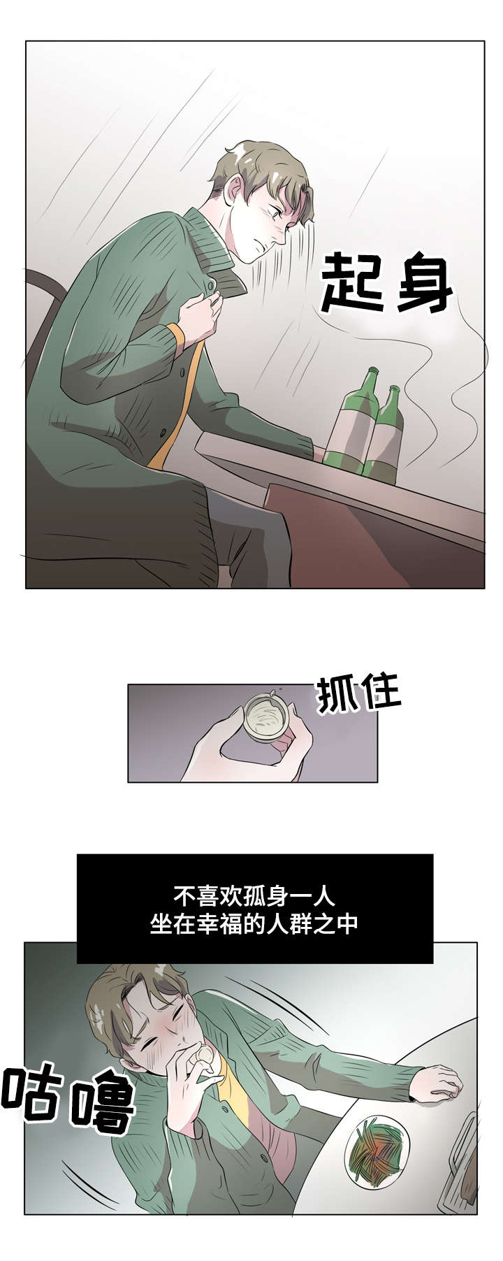 饮食搭配营养学一日三餐图片漫画,第2章：美食诱惑4图