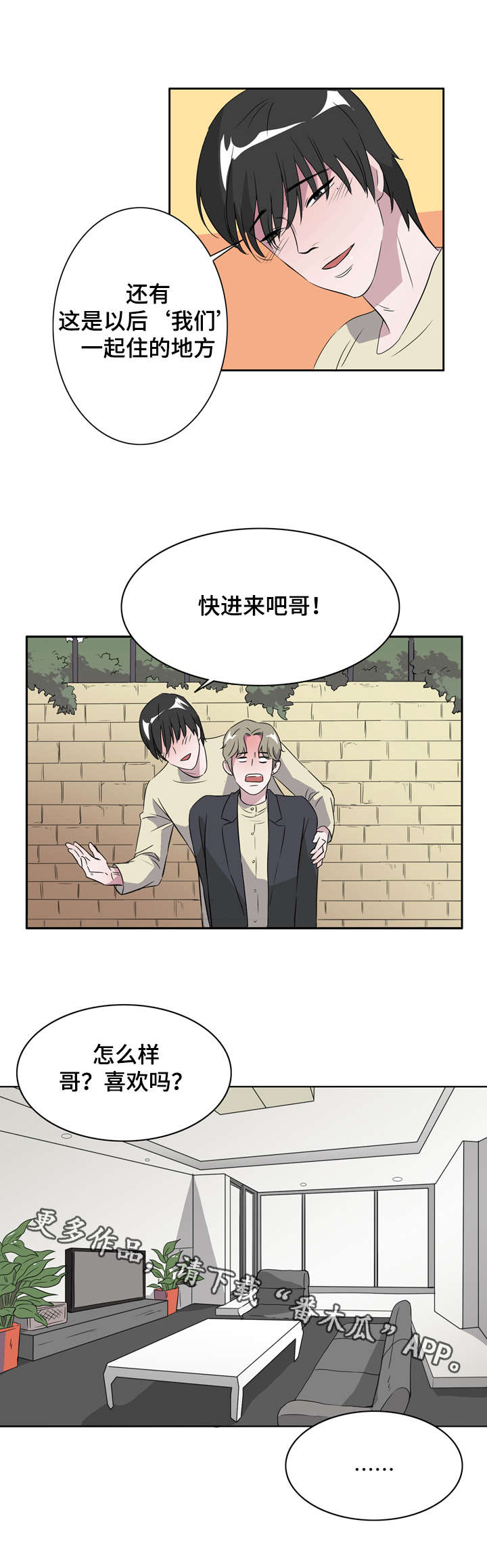 饮食搭档漫画,第14章：同居5图