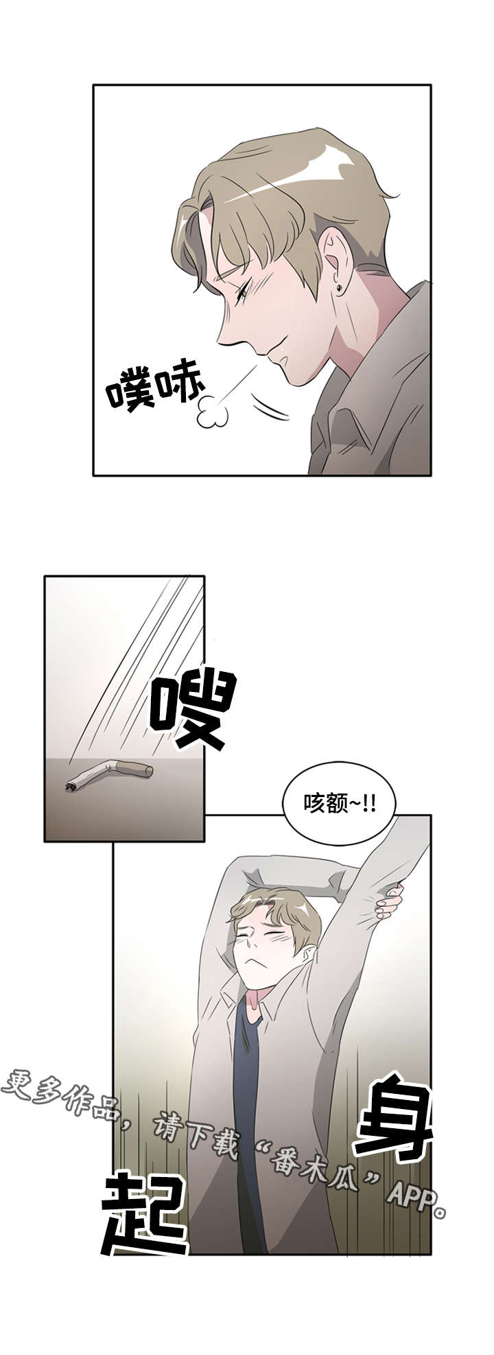饮食搭档漫画,第25章：因为你我要哭了2图