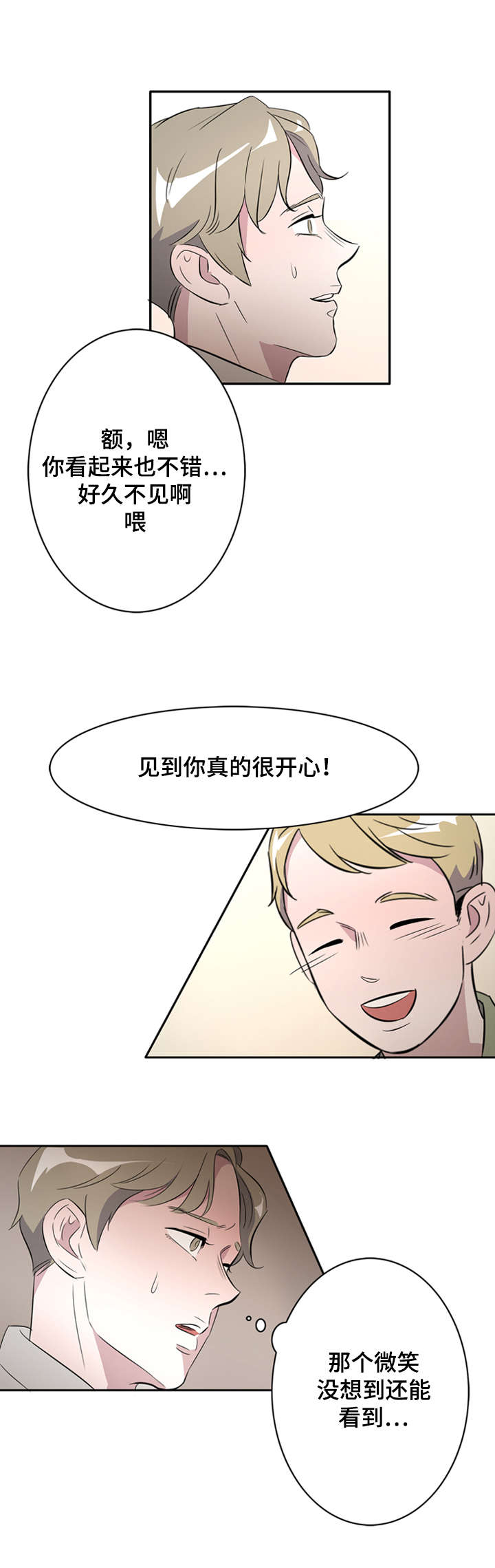 饮食搭档漫画,第24章：好久不见1图