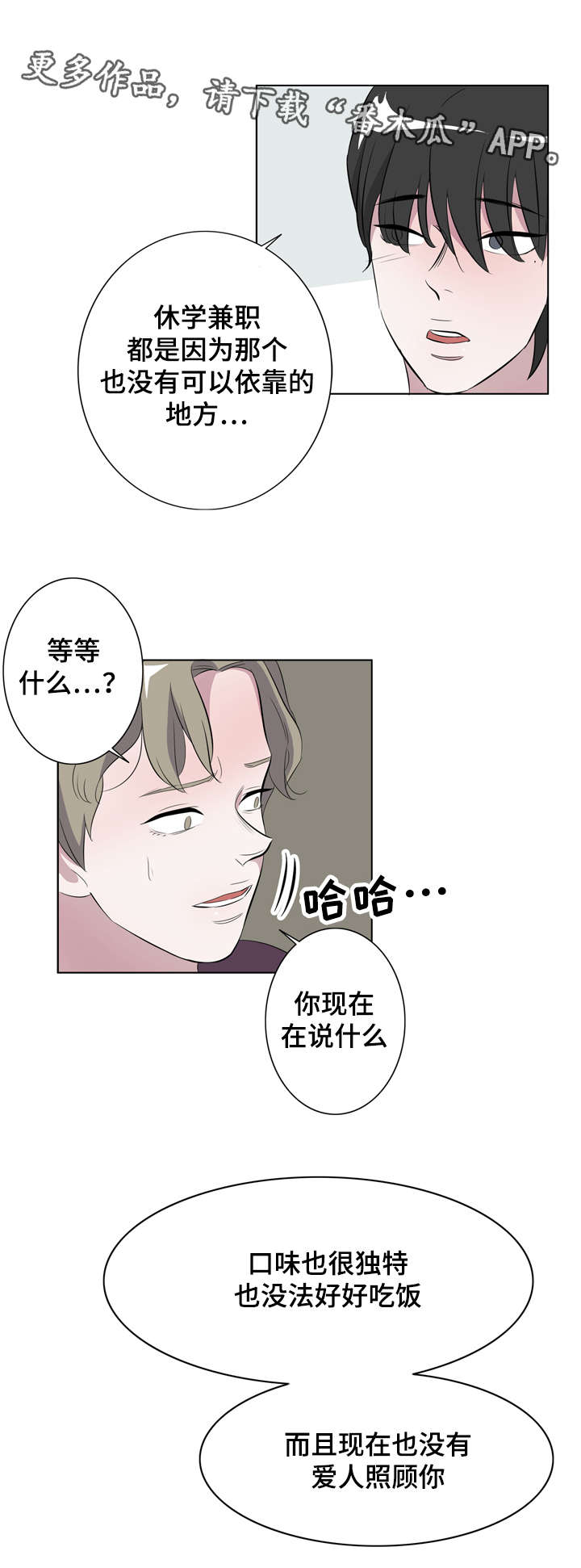 饮食搭档漫画,第13章：天堂3图