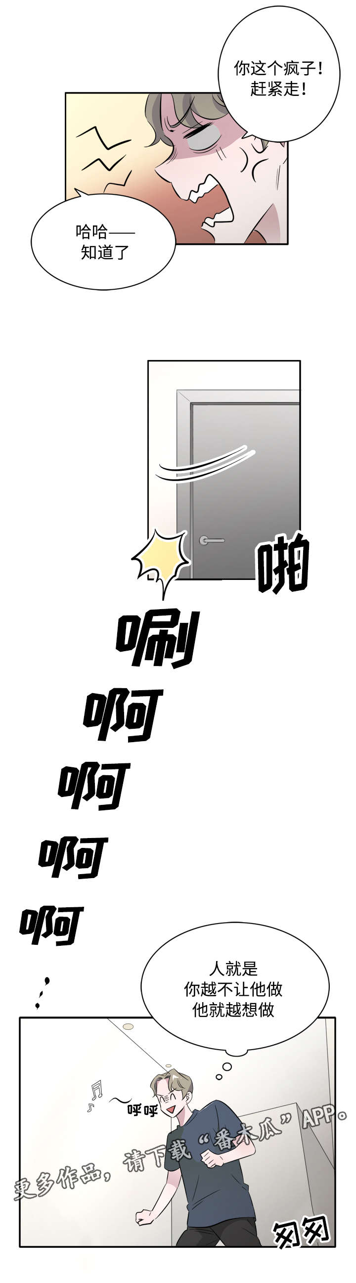 饮食搭档漫画,第43章：跟踪狂2图