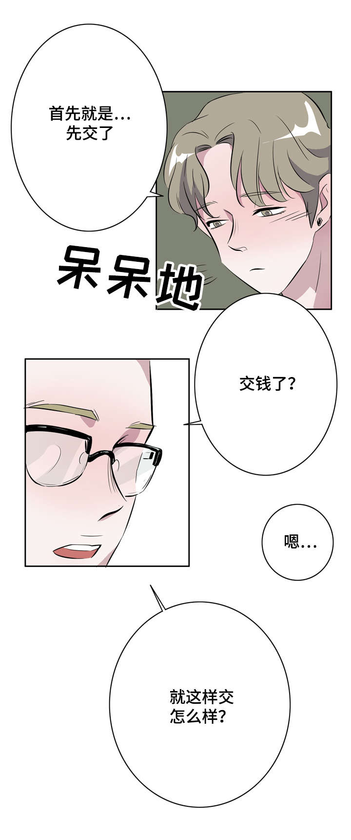 饮食搭档漫画,第16章：放下才会消失5图