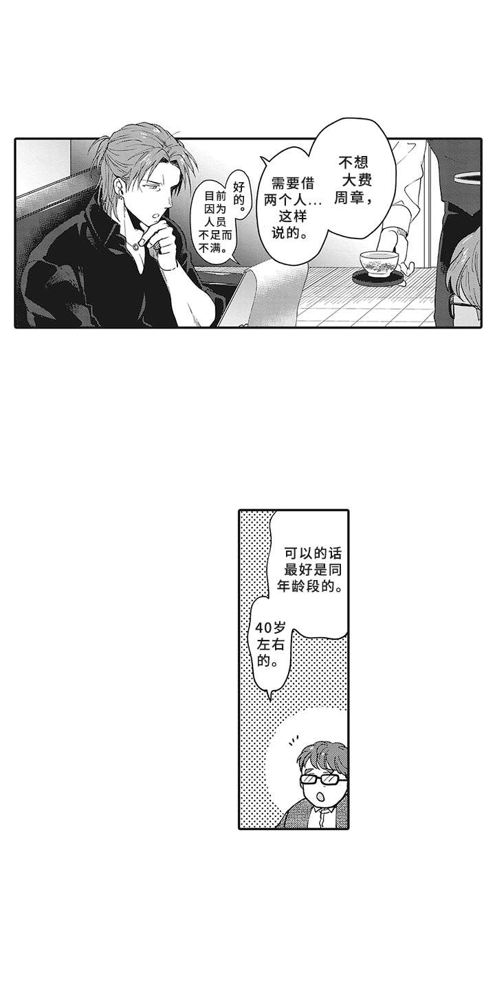 花花公子抵债记漫画,第9章：租赁1图