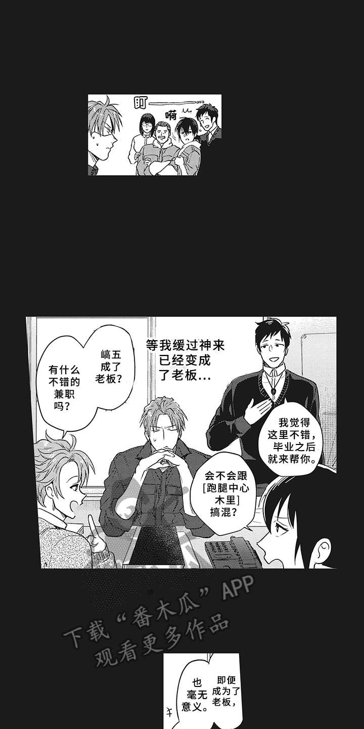 花花公子抵债记漫画,第16章：过去的影子3图