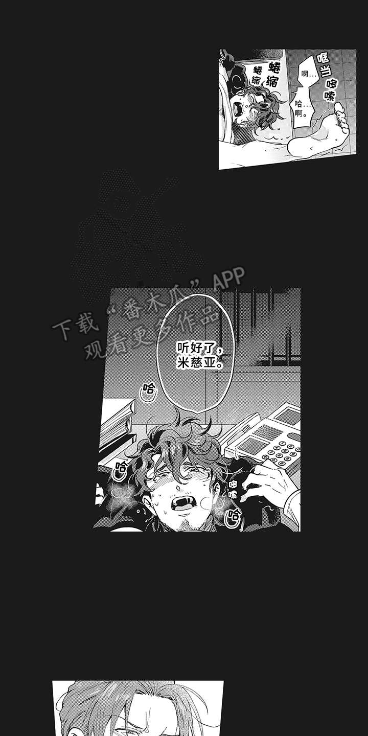 花花公子抵债记漫画,第9章：租赁2图