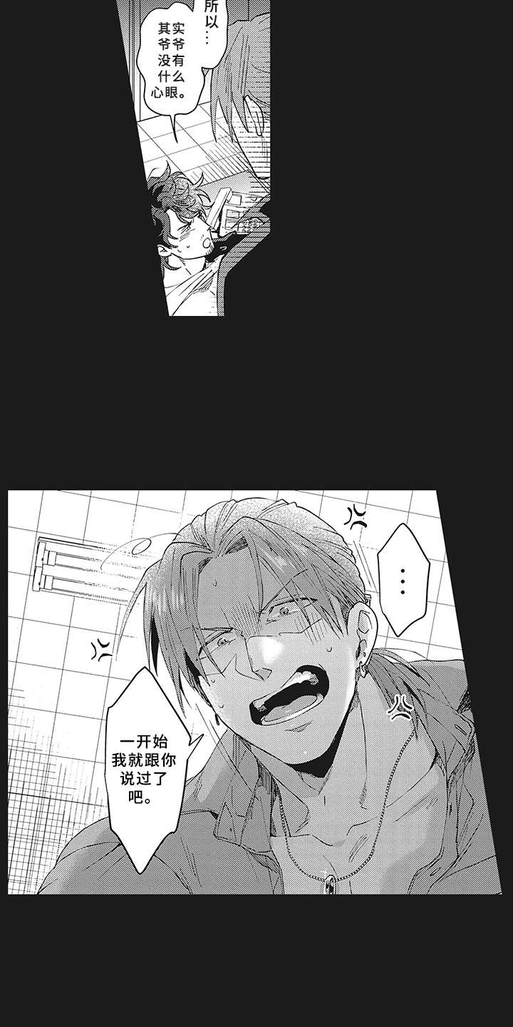 花花公子抵债记漫画,第9章：租赁3图