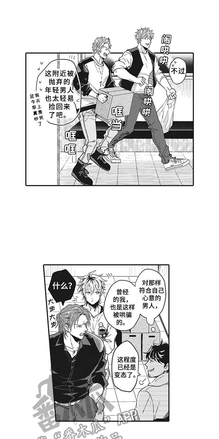 花花公子抵债记漫画,第4章：不会喝酒1图
