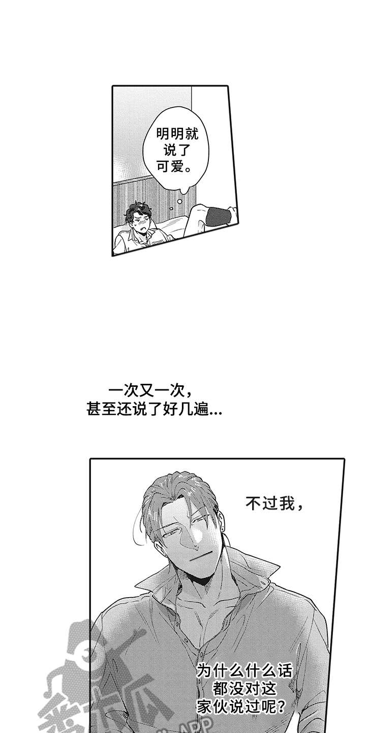 花花公子抵债记漫画,第12章：意外收获1图