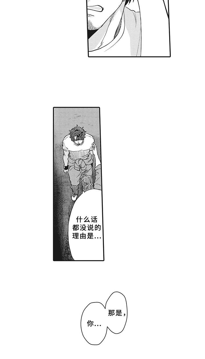 花花公子抵债记漫画,第20章：不能说3图