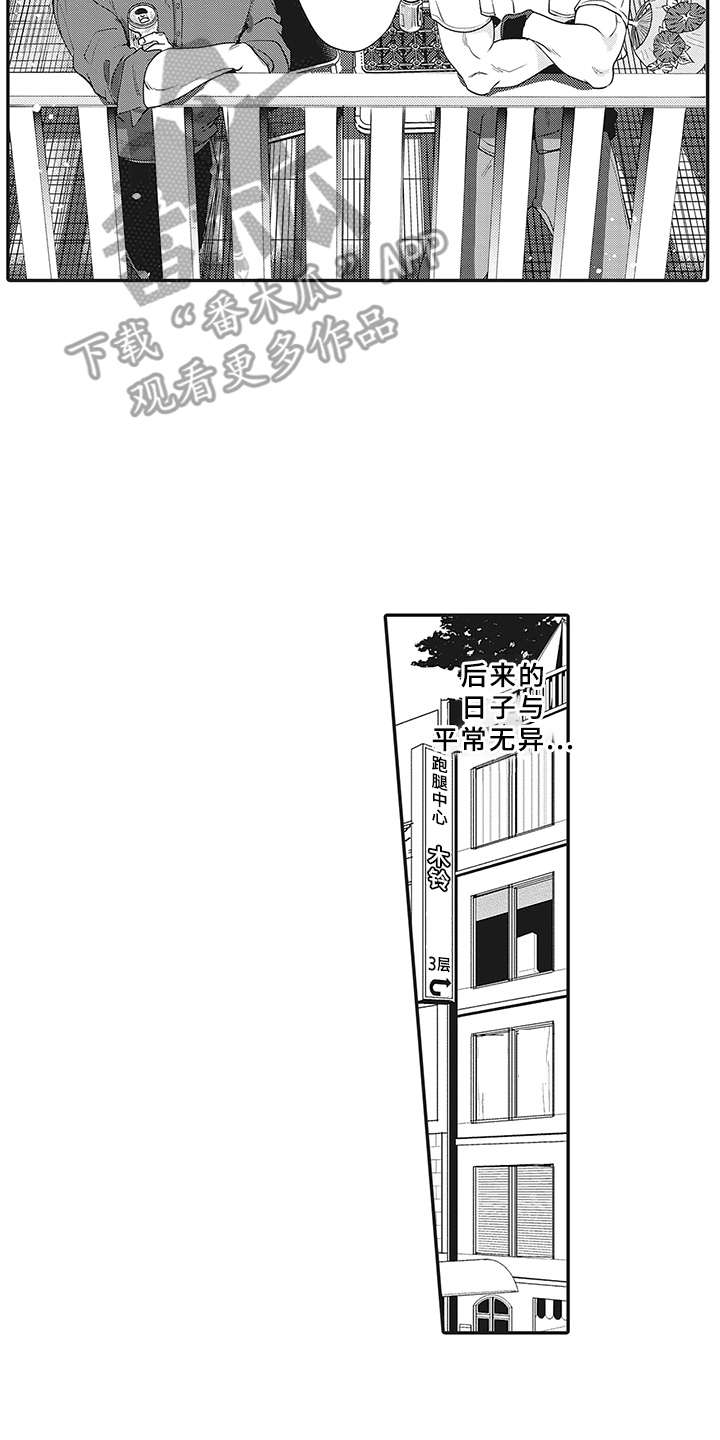 花花公子抵债记漫画,第21章： 想法2图