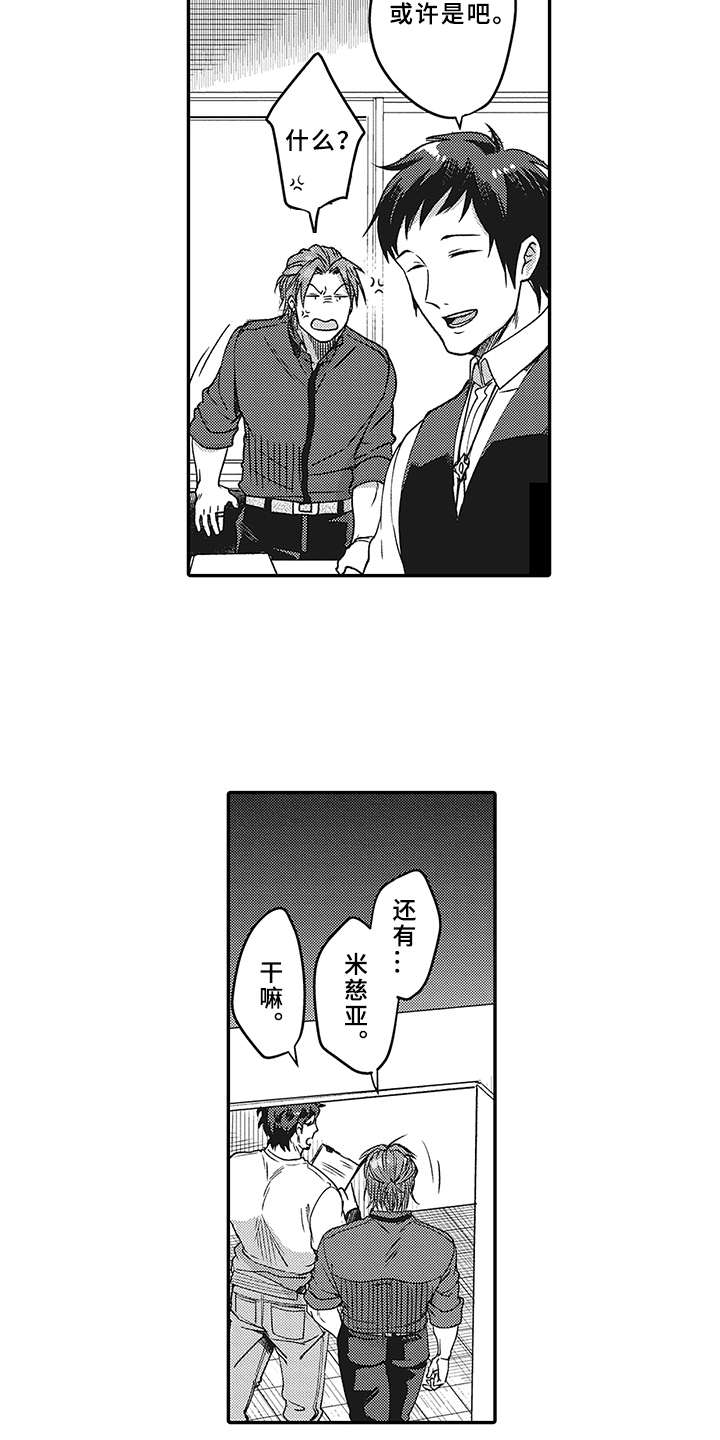 花花公子抵债记漫画,第1章：跑腿中心1图