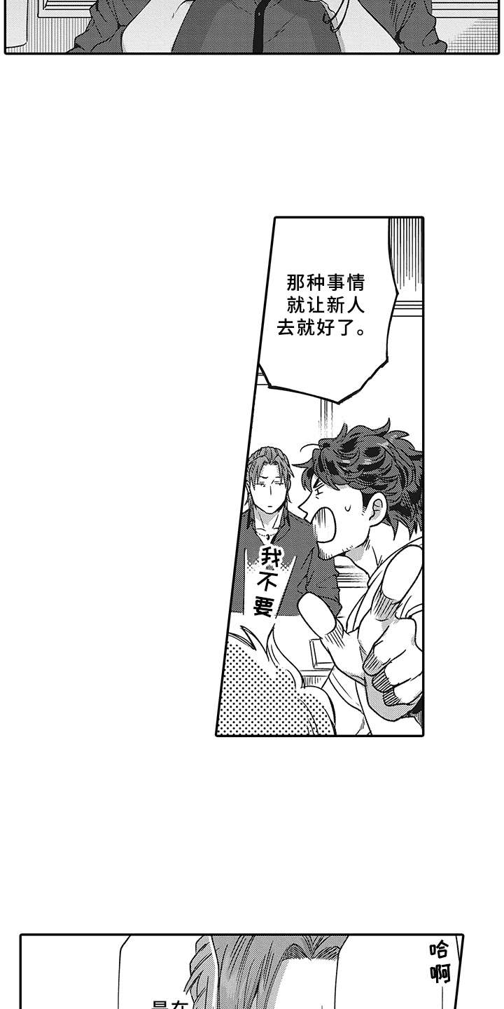 花花公子抵债记漫画,第1章：跑腿中心3图