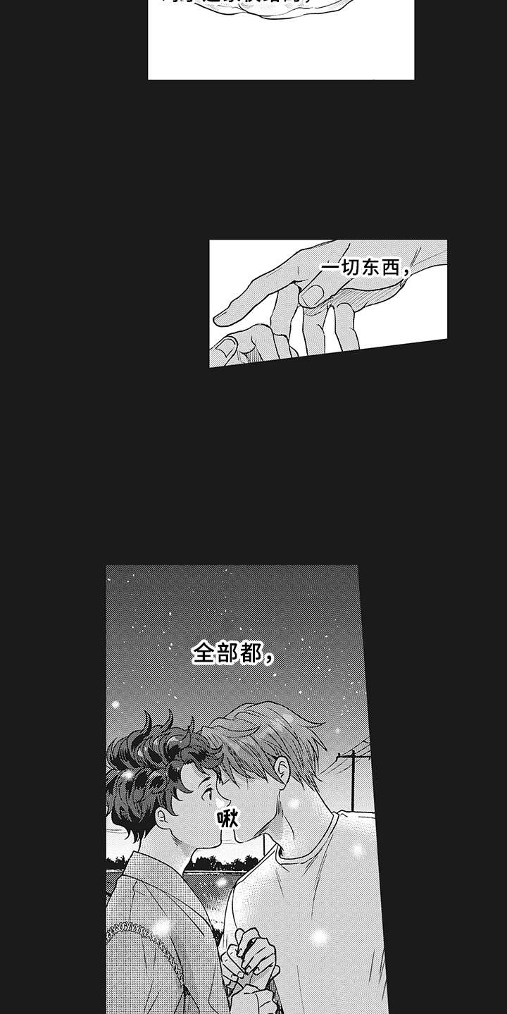 花花公子抵债记漫画,第3章：世界中心5图