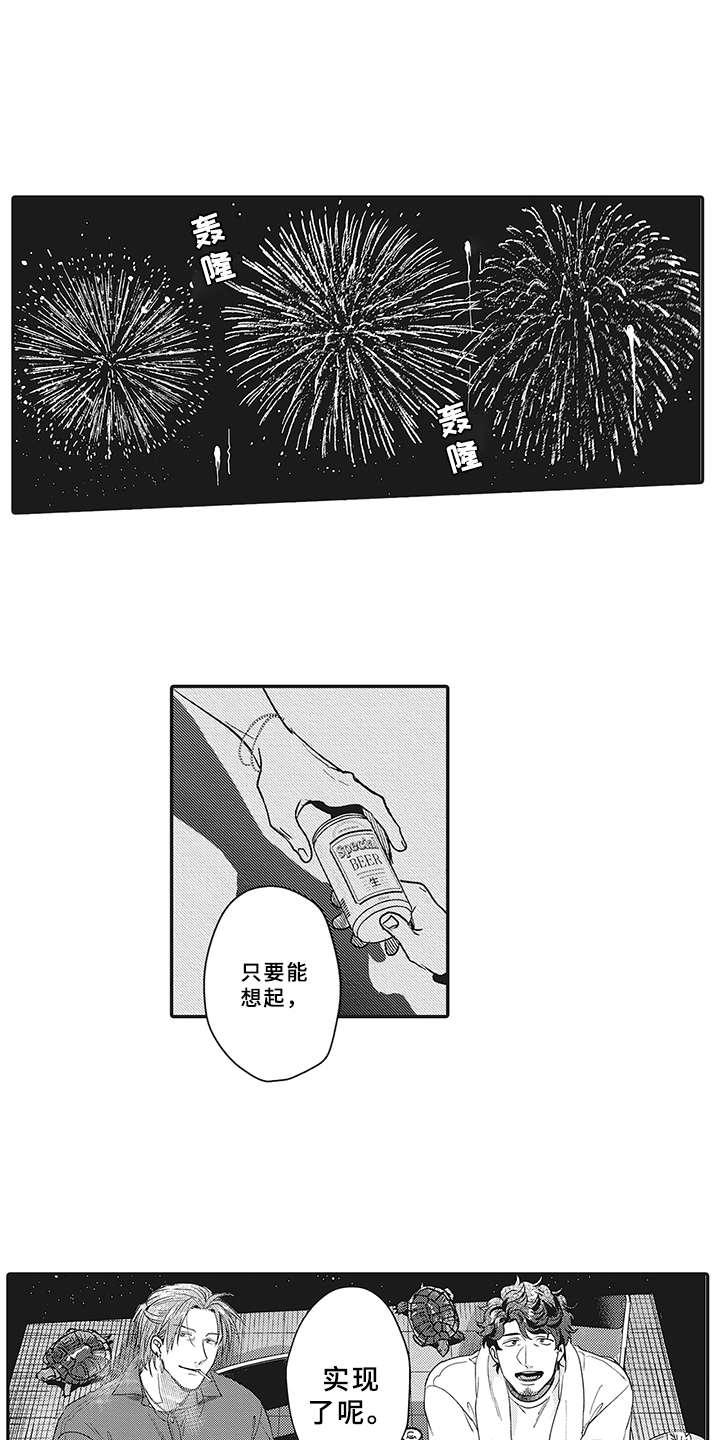 花花公子抵债记漫画,第21章： 想法1图
