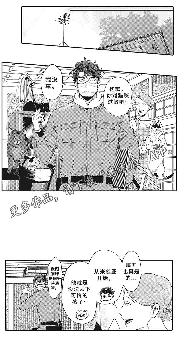 花花公子抵债记漫画,第12章：意外收获2图