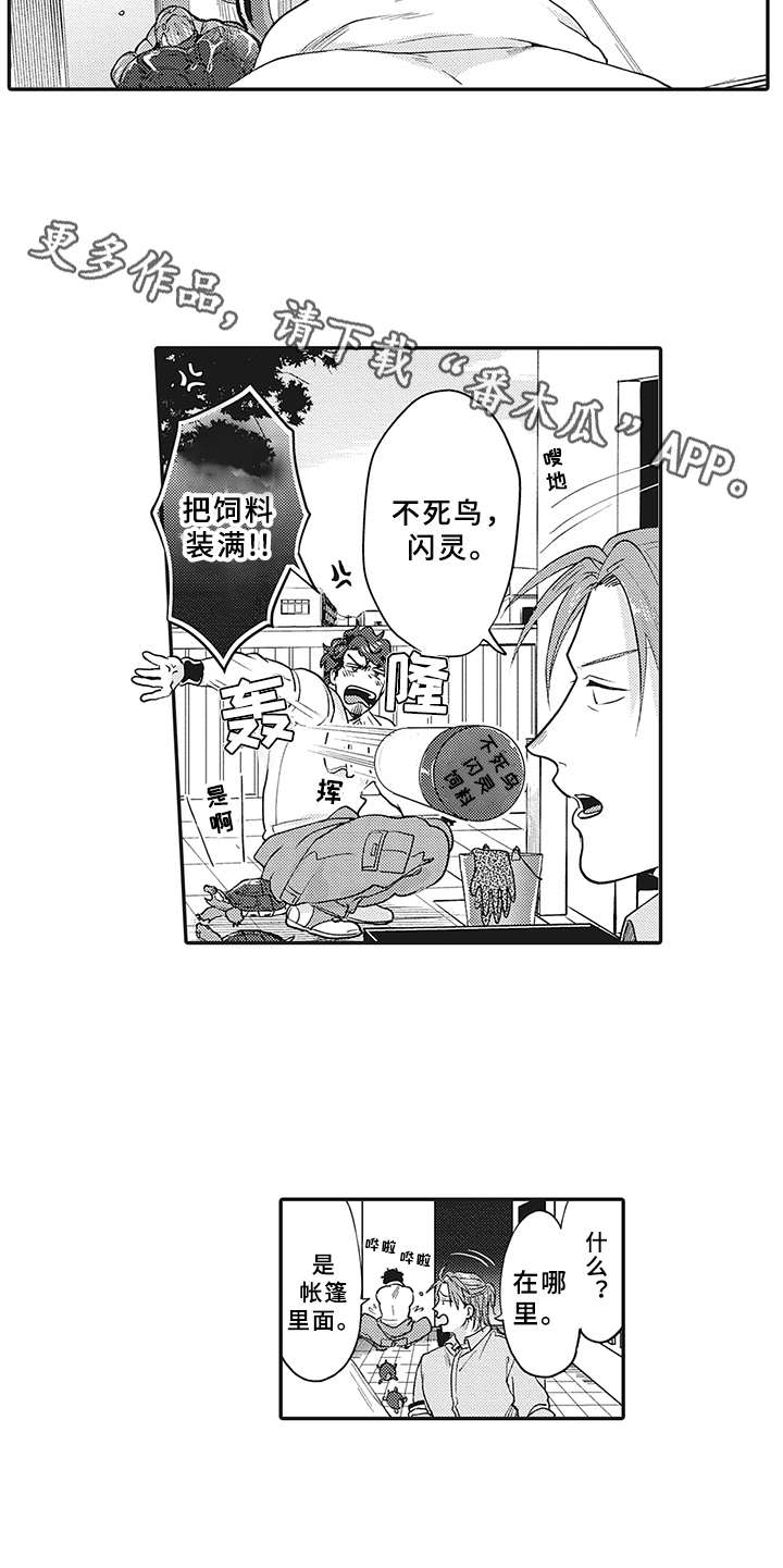 花花公子抵债记漫画,第21章： 想法5图
