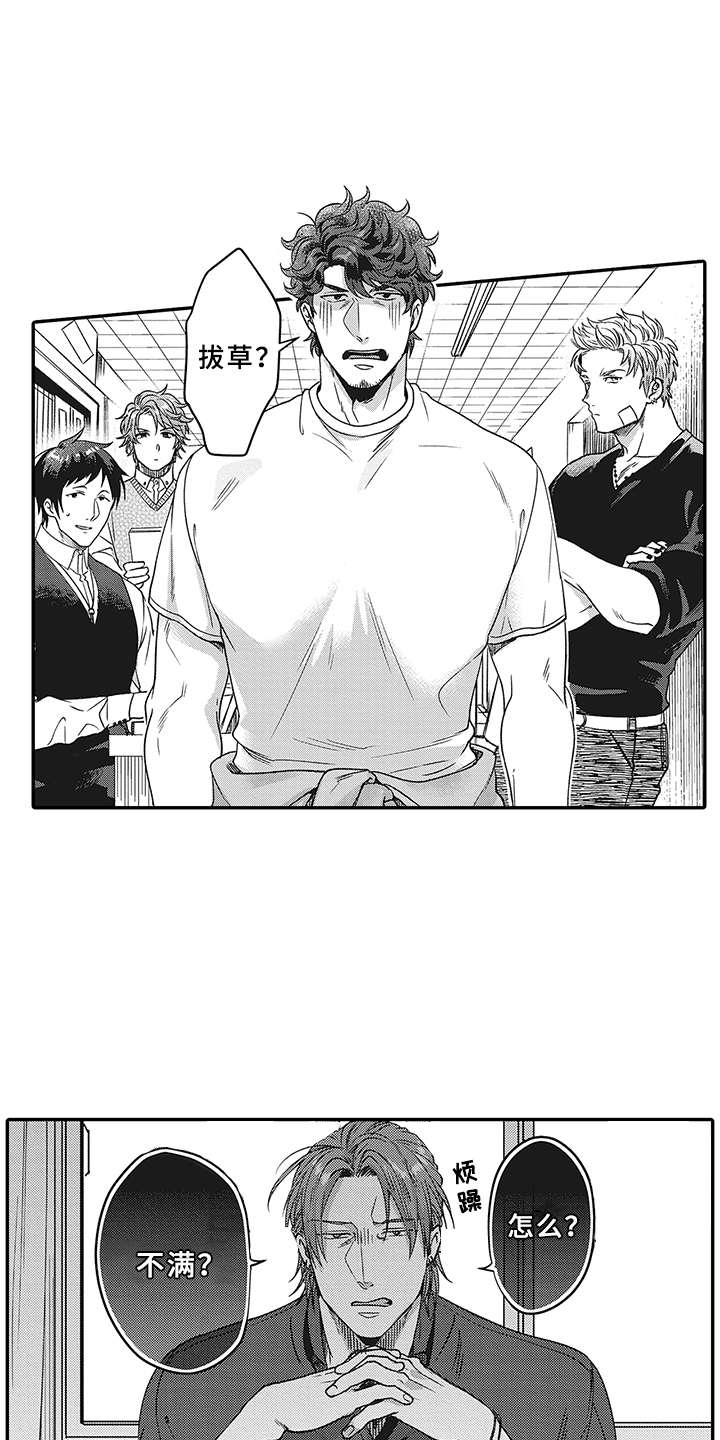 花花公子抵债记漫画,第1章：跑腿中心2图