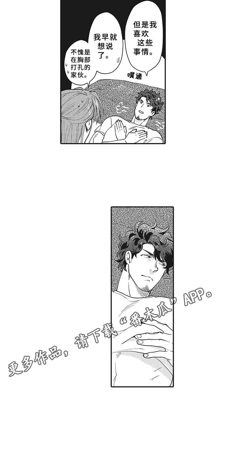 花花公子抵债记漫画,第18章：很可爱1图