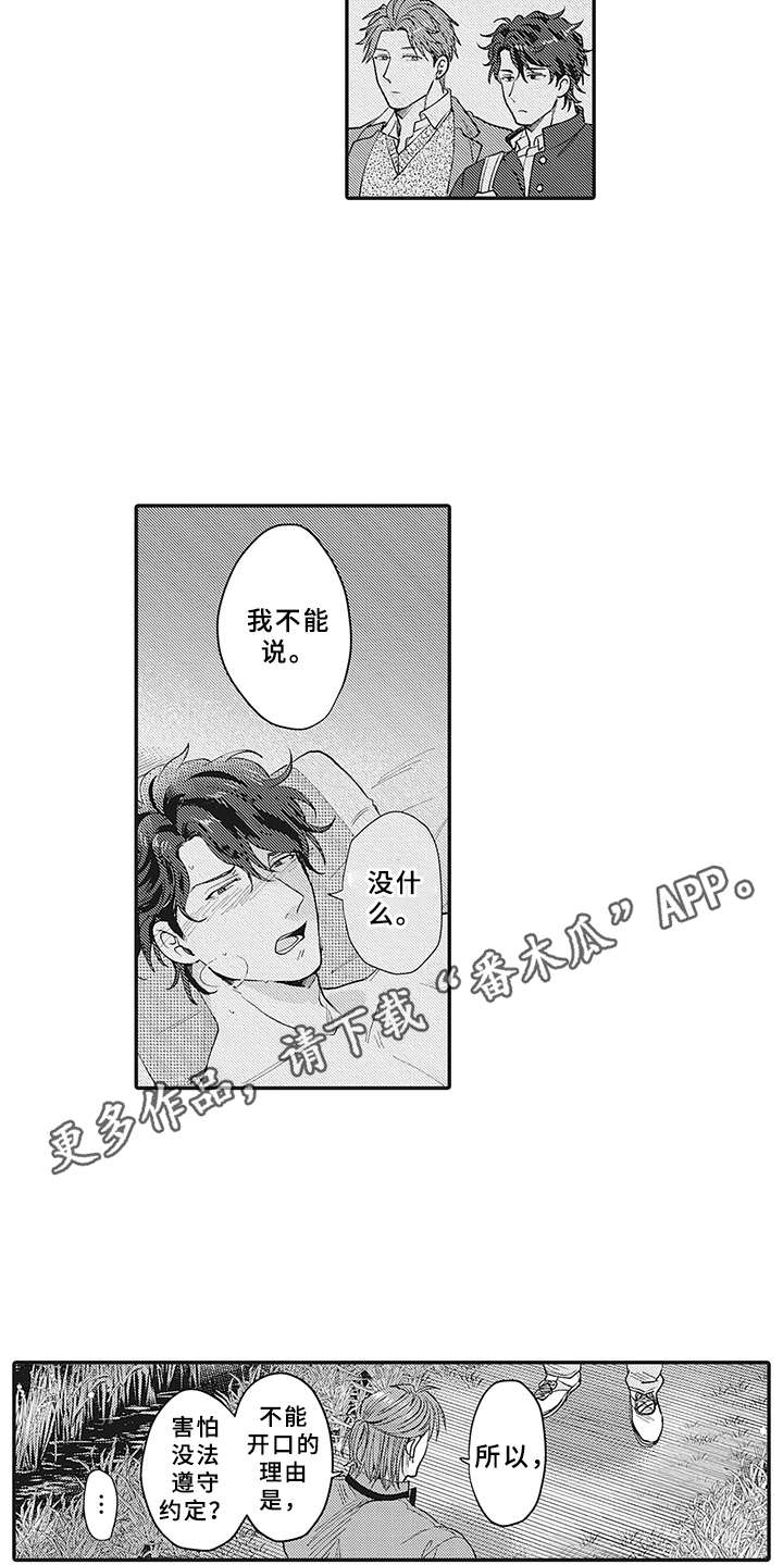 花花公子抵债记漫画,第20章：不能说4图
