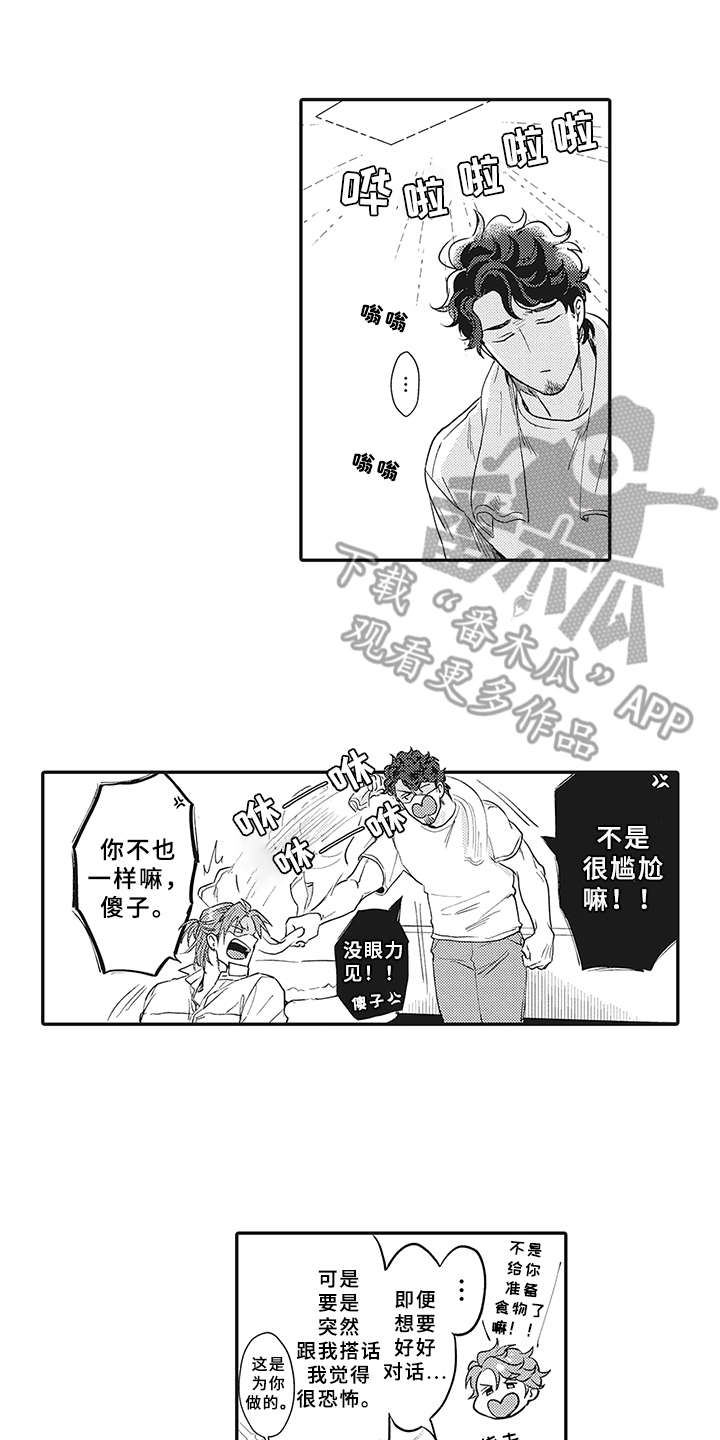 花花公子抵债记漫画,第18章：很可爱2图