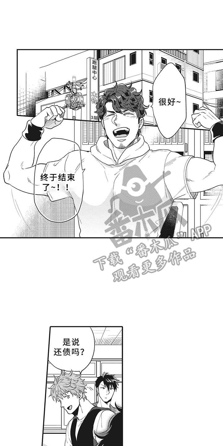 花花公子抵债记漫画,第12章：意外收获1图